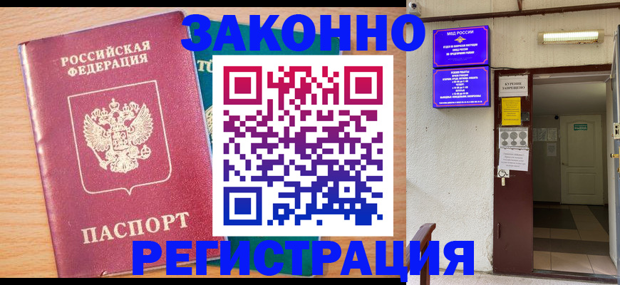 временная регистрация надежно в Зуевке