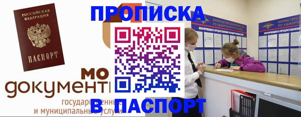 прописка для школы в Зуевке