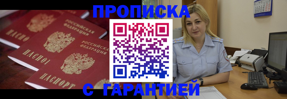 прописка ребенка в Зуевке
